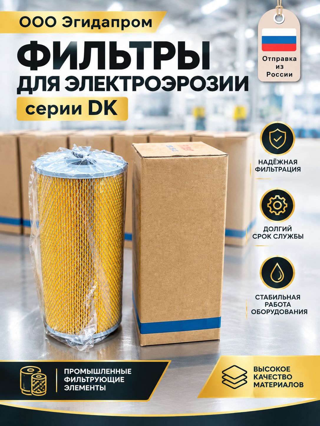 Фильтр повышенной фильтрации СОЖ 350-150-33 мм для электроэрозионных станков без ржавеющих элементов снаружи (для станков EDM) DK