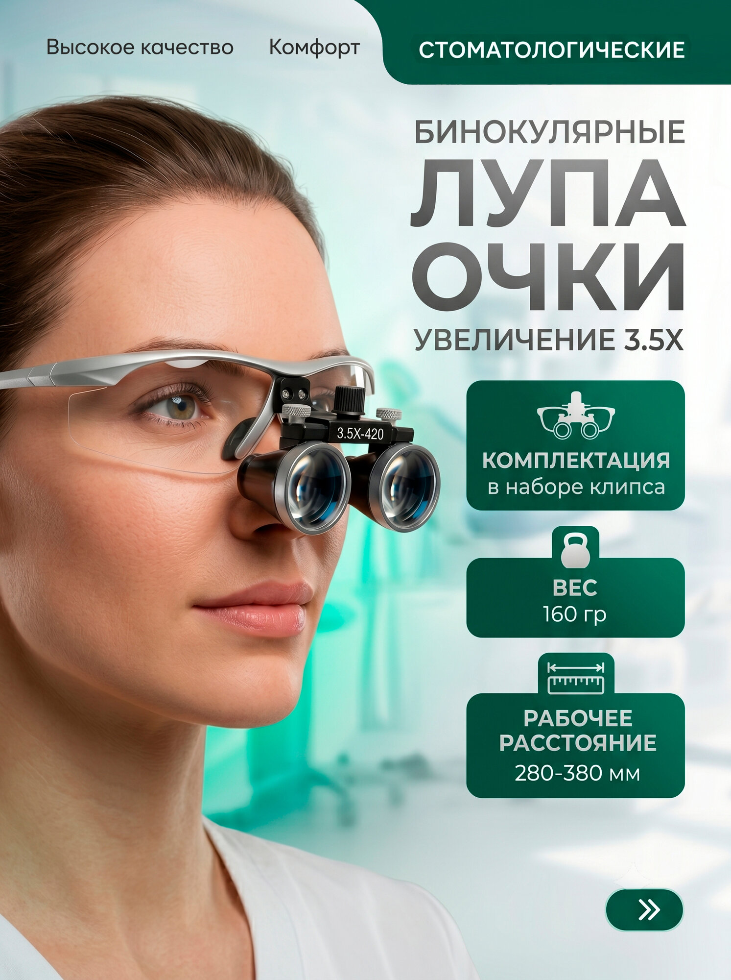 Лупа очки бинокулярные 3.5х для стоматологии, бинокуляры в футляре