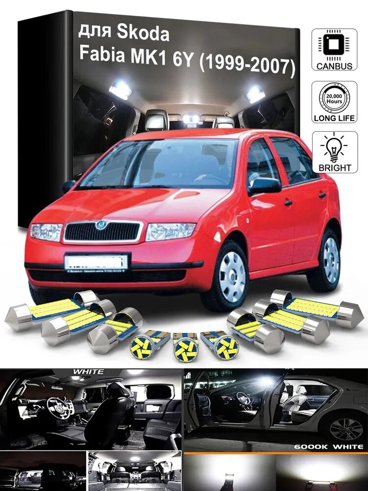 Лампа автомобильная T10/W5W, T11x41/C5W, арт. 15 шт Лампы внутреннего освещения автомобиля для Skoda Fabia MK1 6Y Hatch Sedan Combi (1999-2007) Белый 6000K Canbus Купольный светильник, Лампа для чтения, фонарь в багажнике, приветственный свет на двери