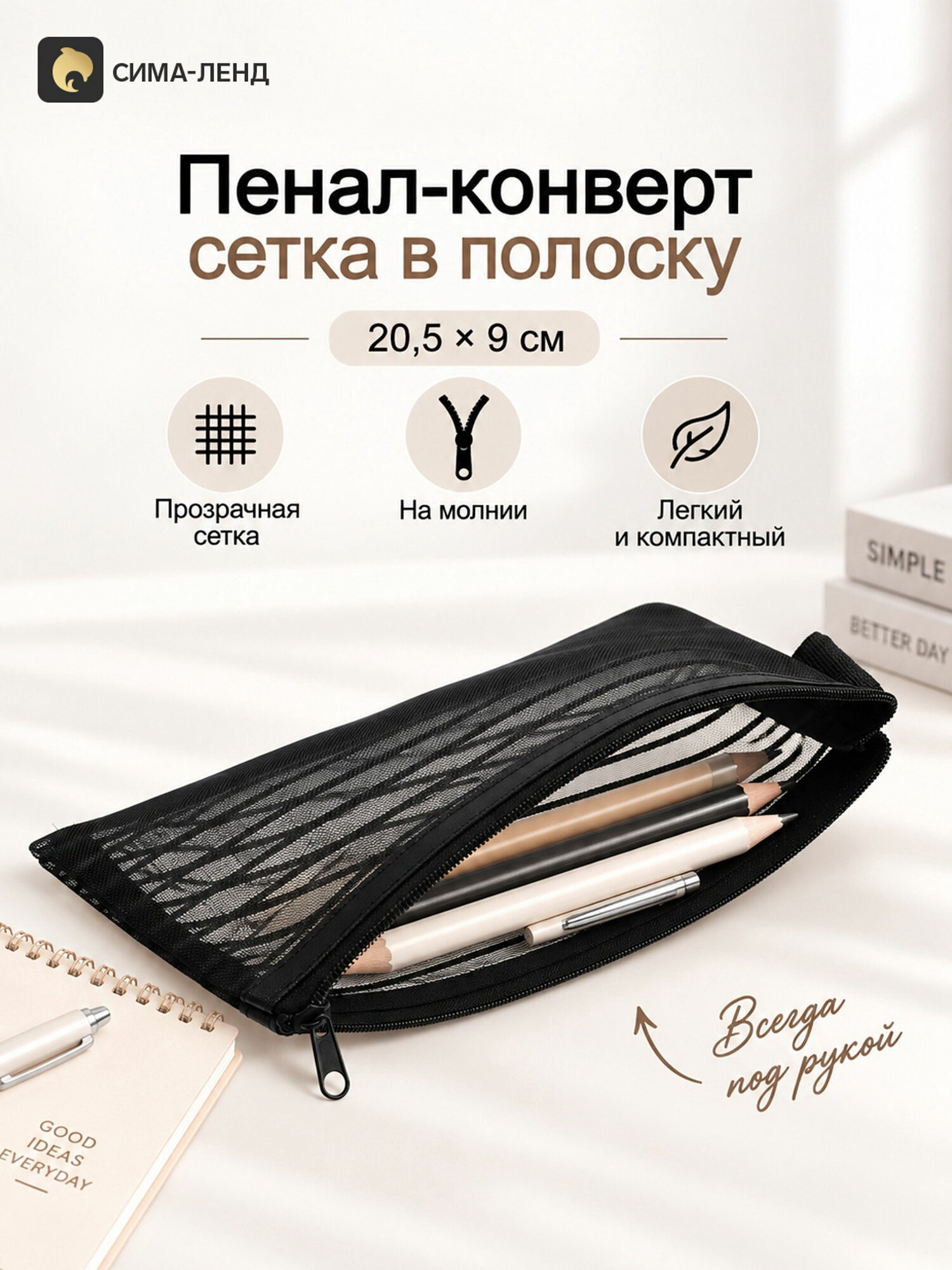 Пенал-конверт сетка/полоска, 20.5x9 см, черный, цвет: чёрный, 3 шт.