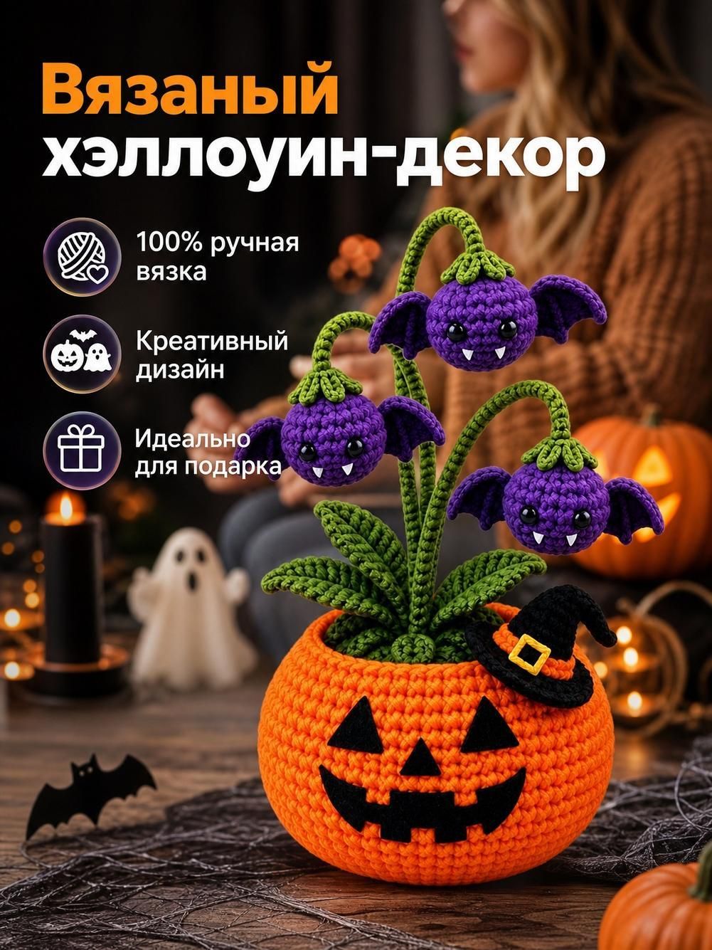 Ручная вязанная фигурка горшок с ромашками, декоративный сувенир для приборной панели автомобиля
