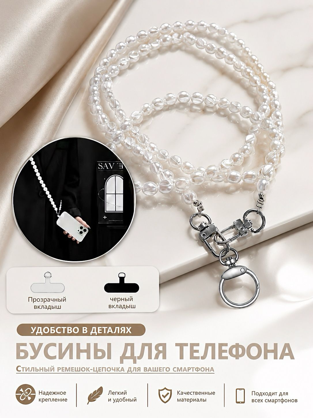 Бусы для телефона, шнурок на шею и через плечо, украшения с жемчугом, женский аксессуар, стильный обвес для телефона