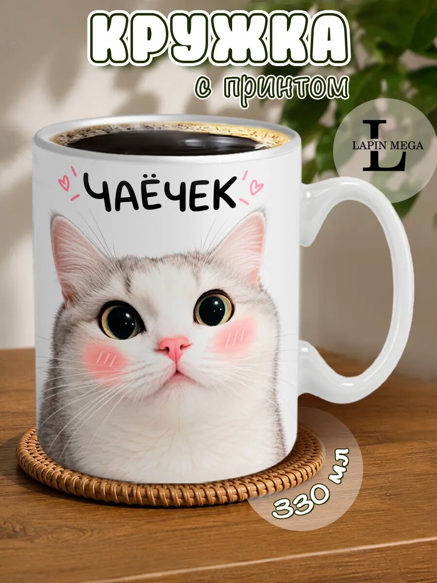 Кружка с принтом Чаечек