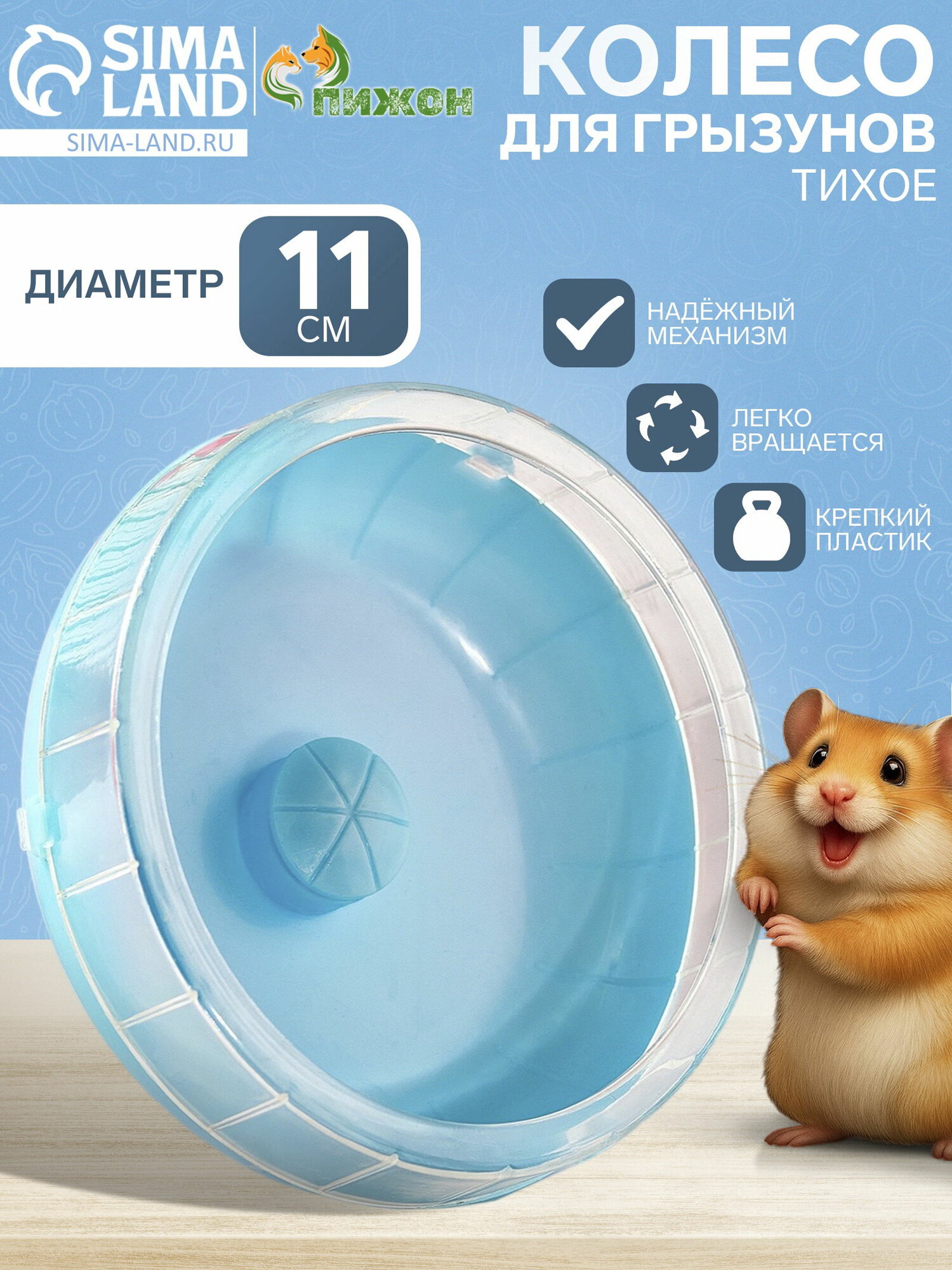 Колесо для грызунов тихое, 11 см, синее, вид: колёса, цвет: синий