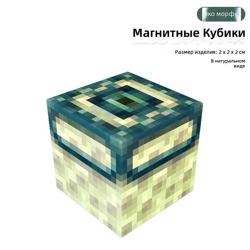 Магнитный конструктор Minecraft 2 см: глаз Энда, 1 шт, пластик, для детей 4-6 лет, 10 шт