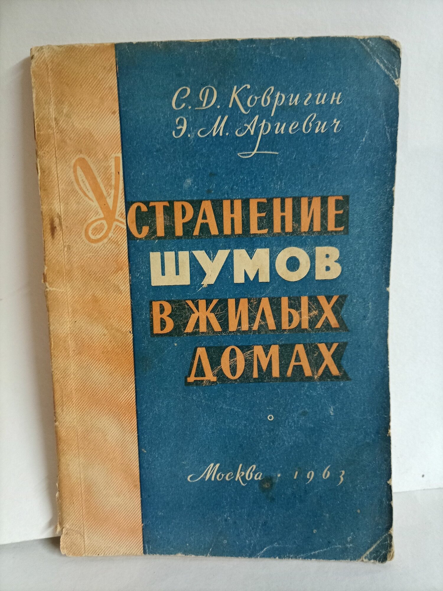 Устранение шумов в жилых домах