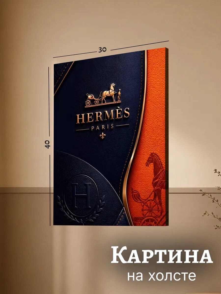 Картина Бренд Одежды Лого Эстетика 30x40 Hermes Эрмес