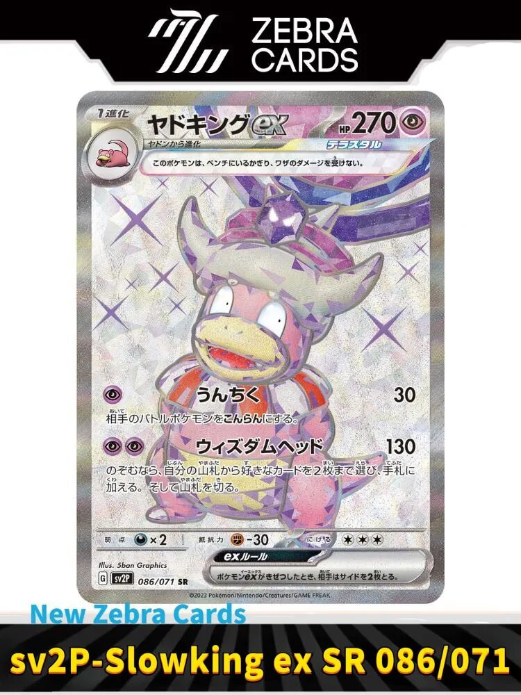 Покемон карты Pokemon PTCG Scarlet & Violet sv2p-Snow Hazard Slowking ex SR 086/071(Японский)