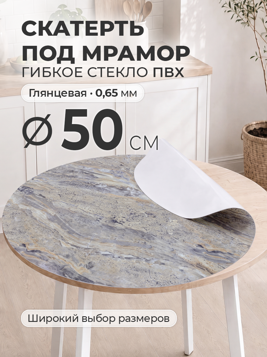 Гибкое стекло с рисунком 50 см Цветная скатерть на круглый стол ПВХ 0,65 мм