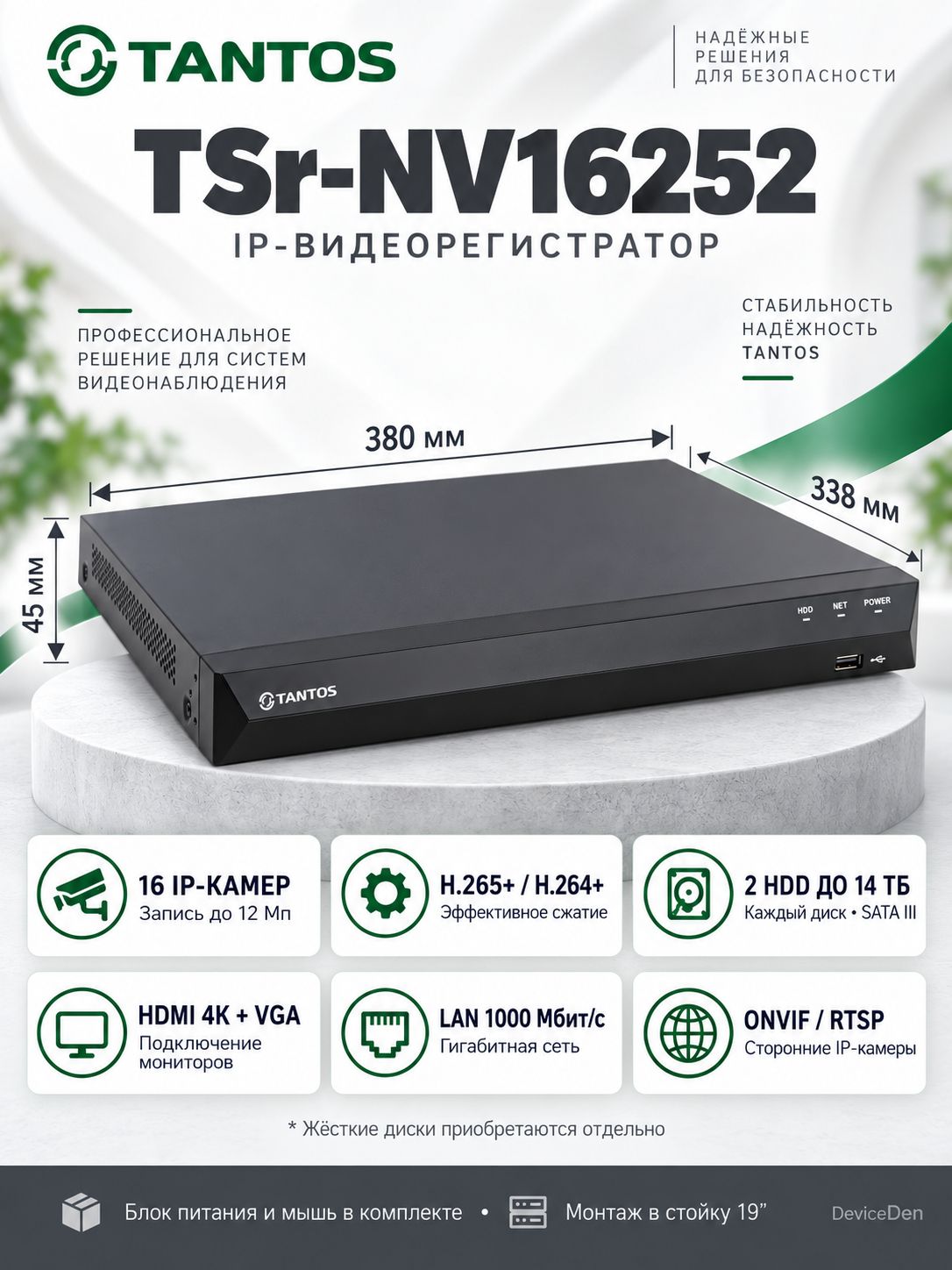 Tantos TSr-NV16252 - IP-видеорегистратор, 16 каналов