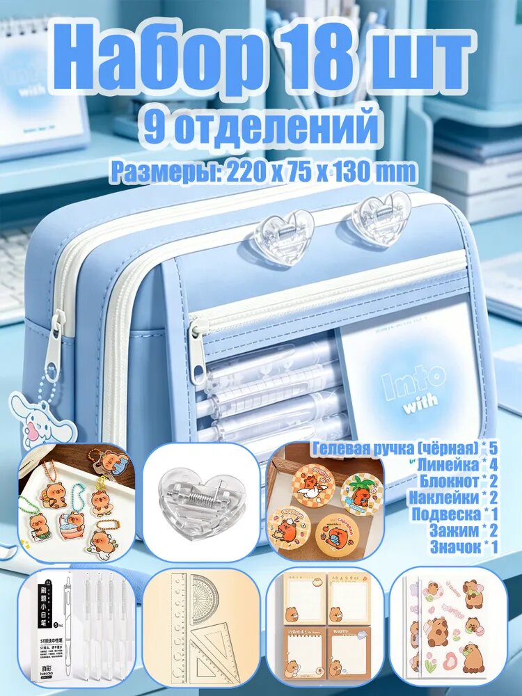 Пенал школьный, для девочки и мальчика, огромная вместимость, hабор 18 шт