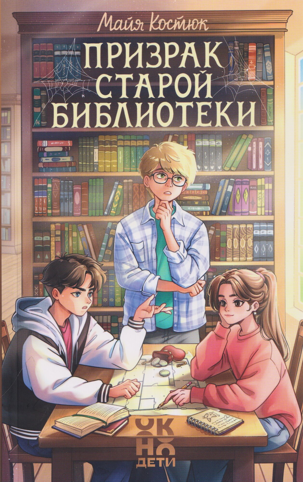Призрак старой библиотеки