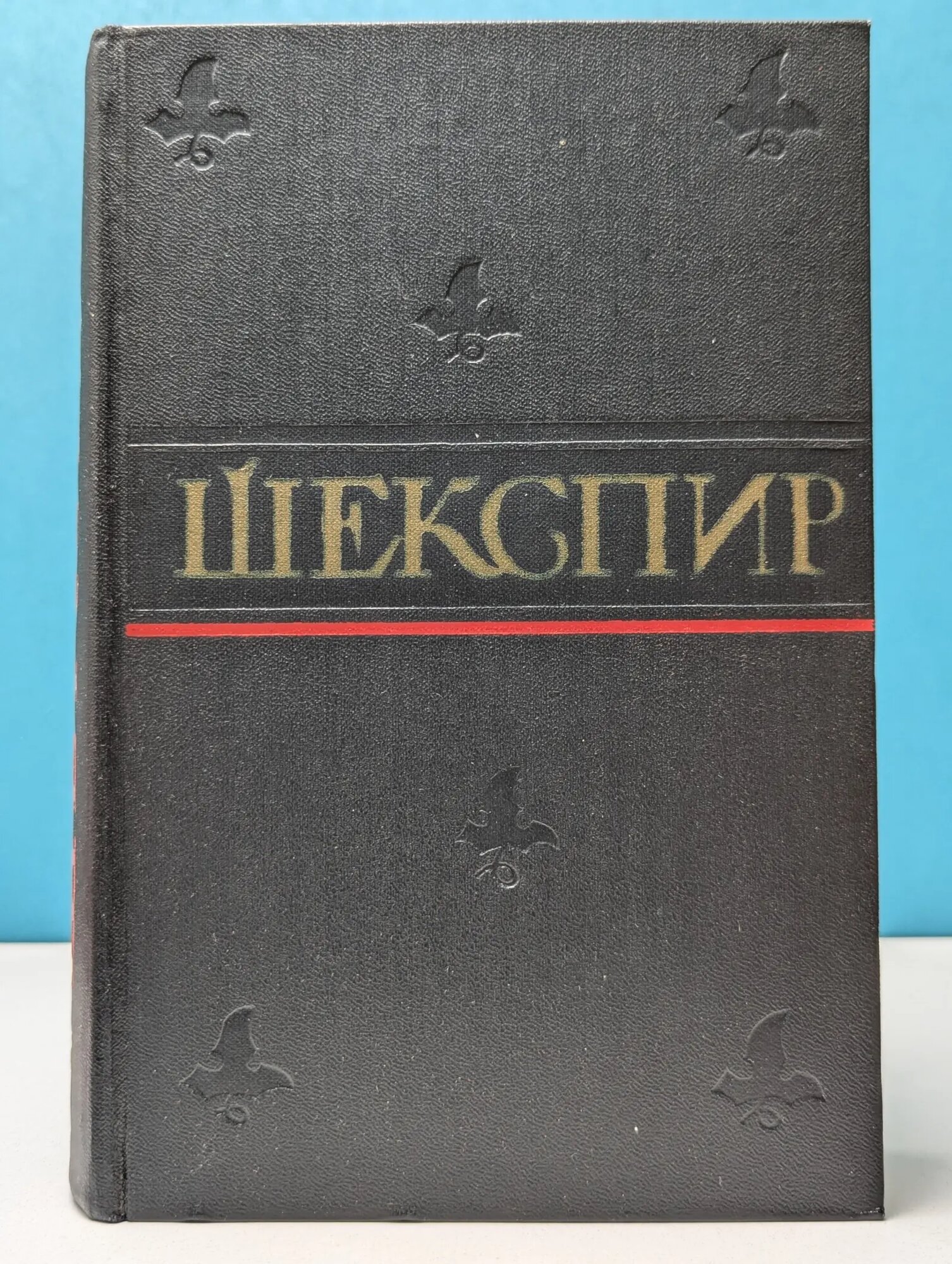 У. Шекспир. Полное собрание сочинений в 8 томах. Том 7 Шекспир Уильям 1960
