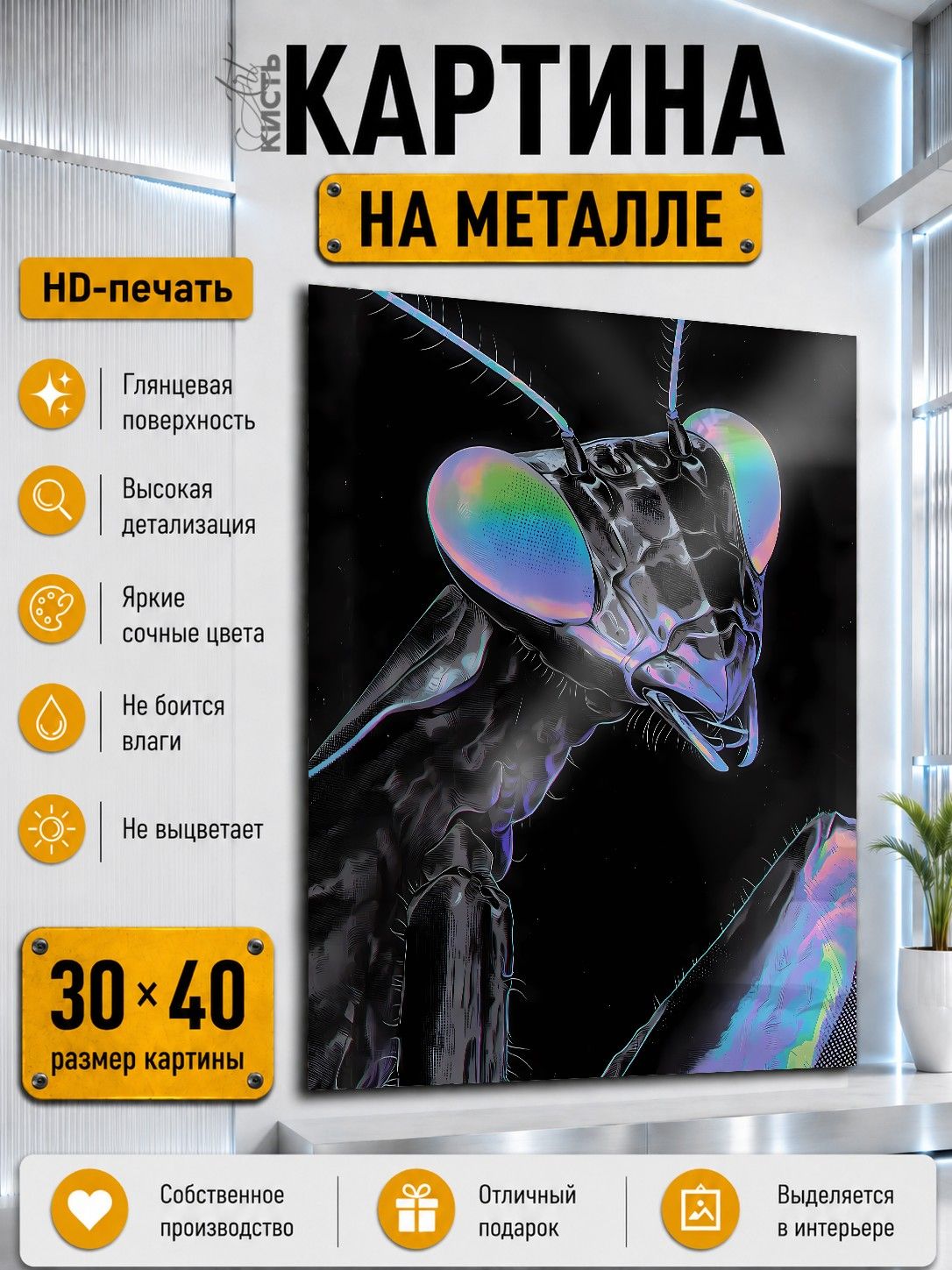 Картина на металле интерьерная на стену 30х40 Животные богомол абстракция монохром