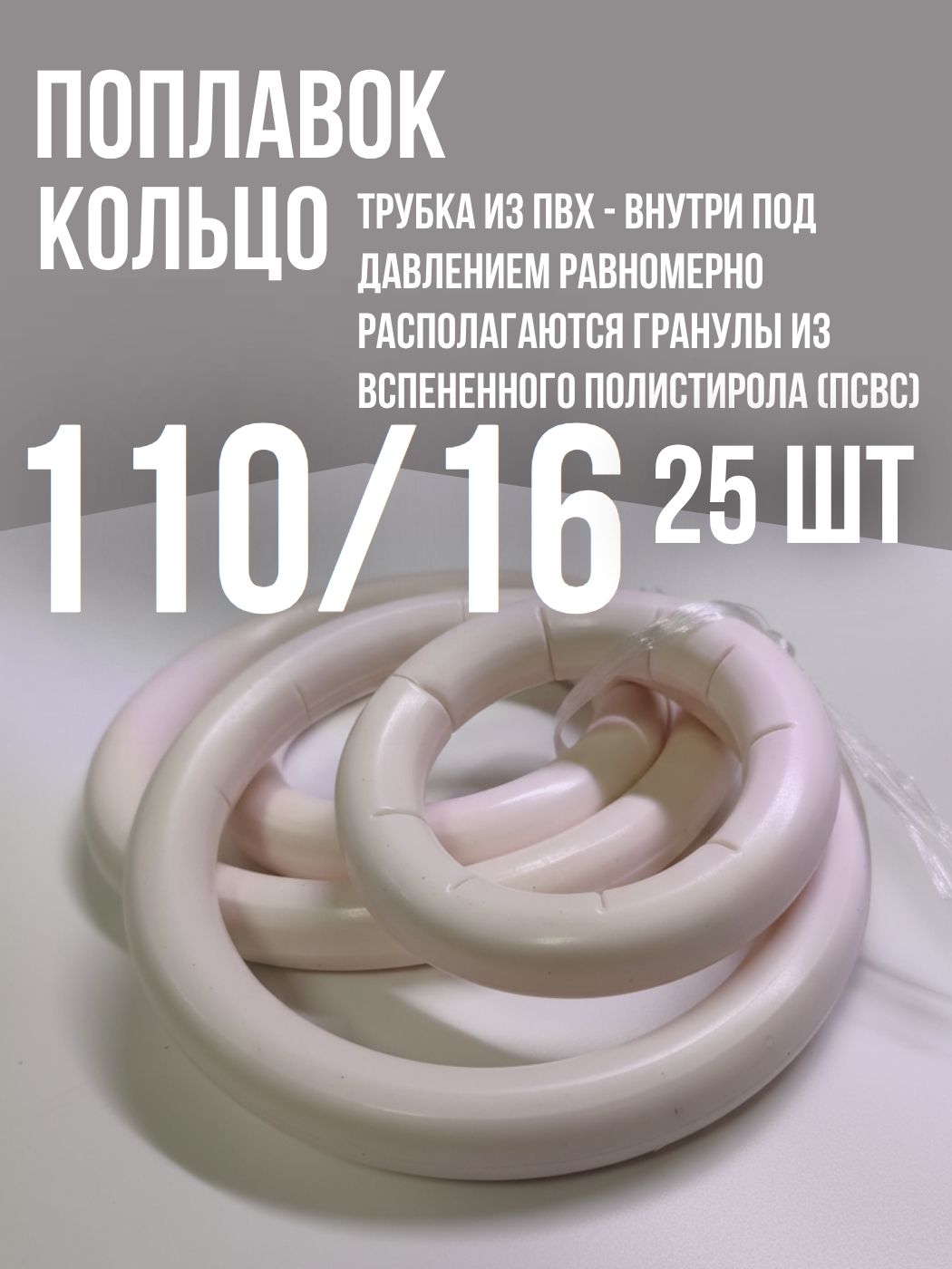 Кембриковые ПВХ поплавки Кольцо для сетей 110/16 мм, плав. 35 г (уп. 25 шт)