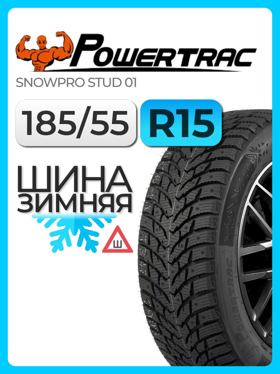 Автошина Powertrac 185/55 R15 86T Snowpro Stud 01 XL (ш)