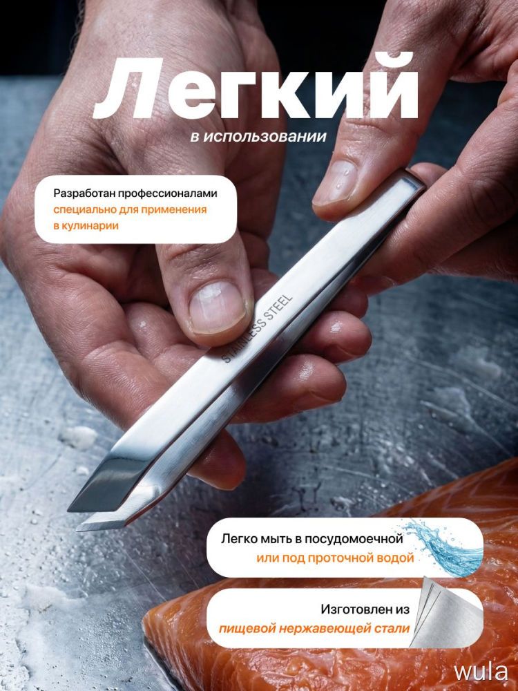 Пинцет для рыбы
