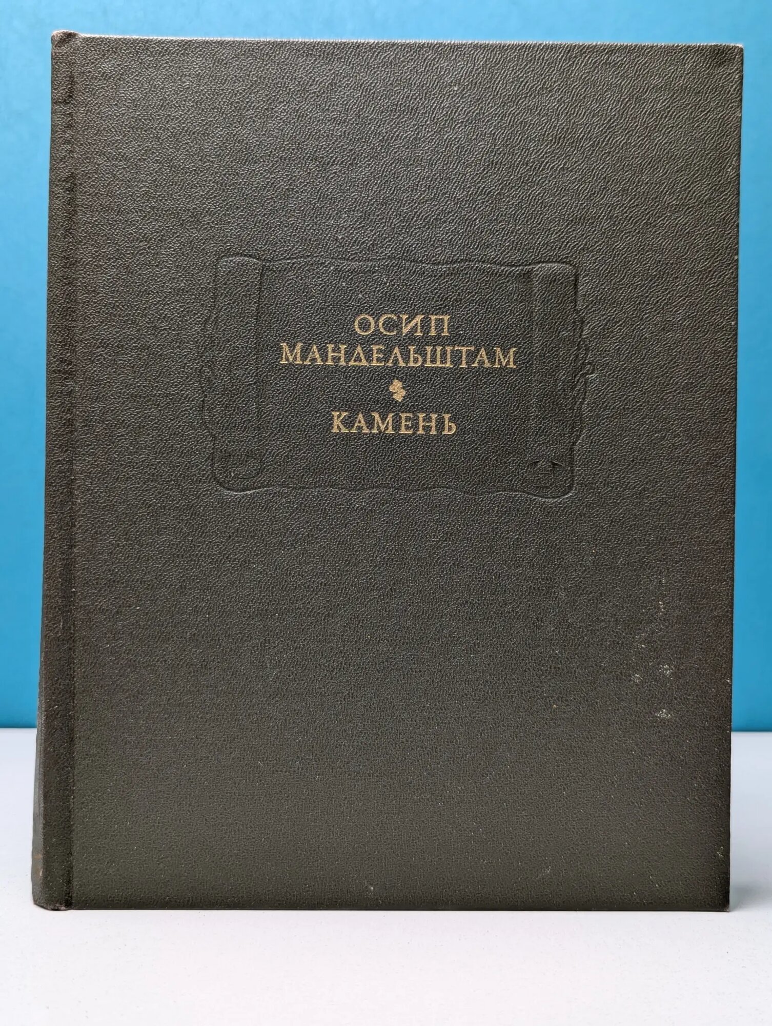 Литературные памятники. Камень Мандельштам Осип Эмильевич 1990