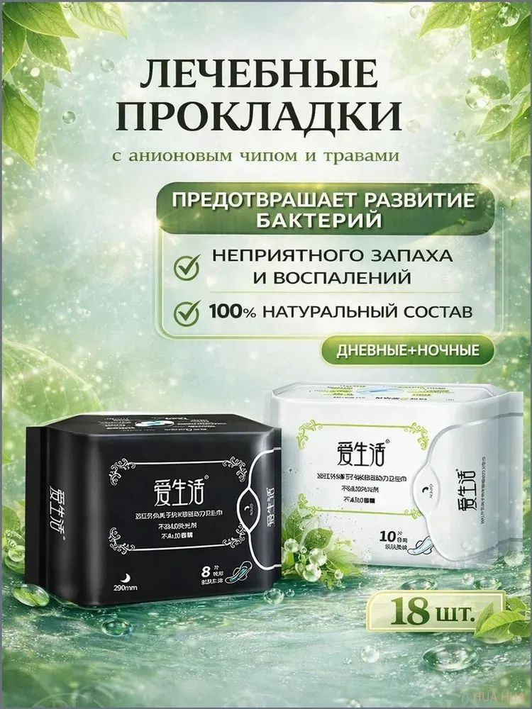 Greenleaf Family Прокладки женские 18 шт