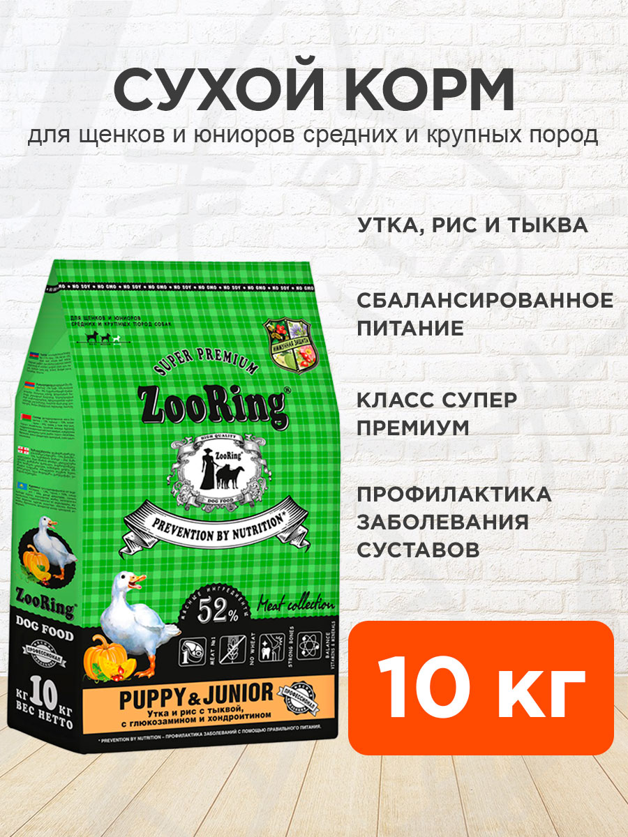 Корм сухой Zooring Puppy & Junior для щенков и юниоров средних и крупных пород, утка, рис, тыква, глюкозамин и хондроитин, 10 кг