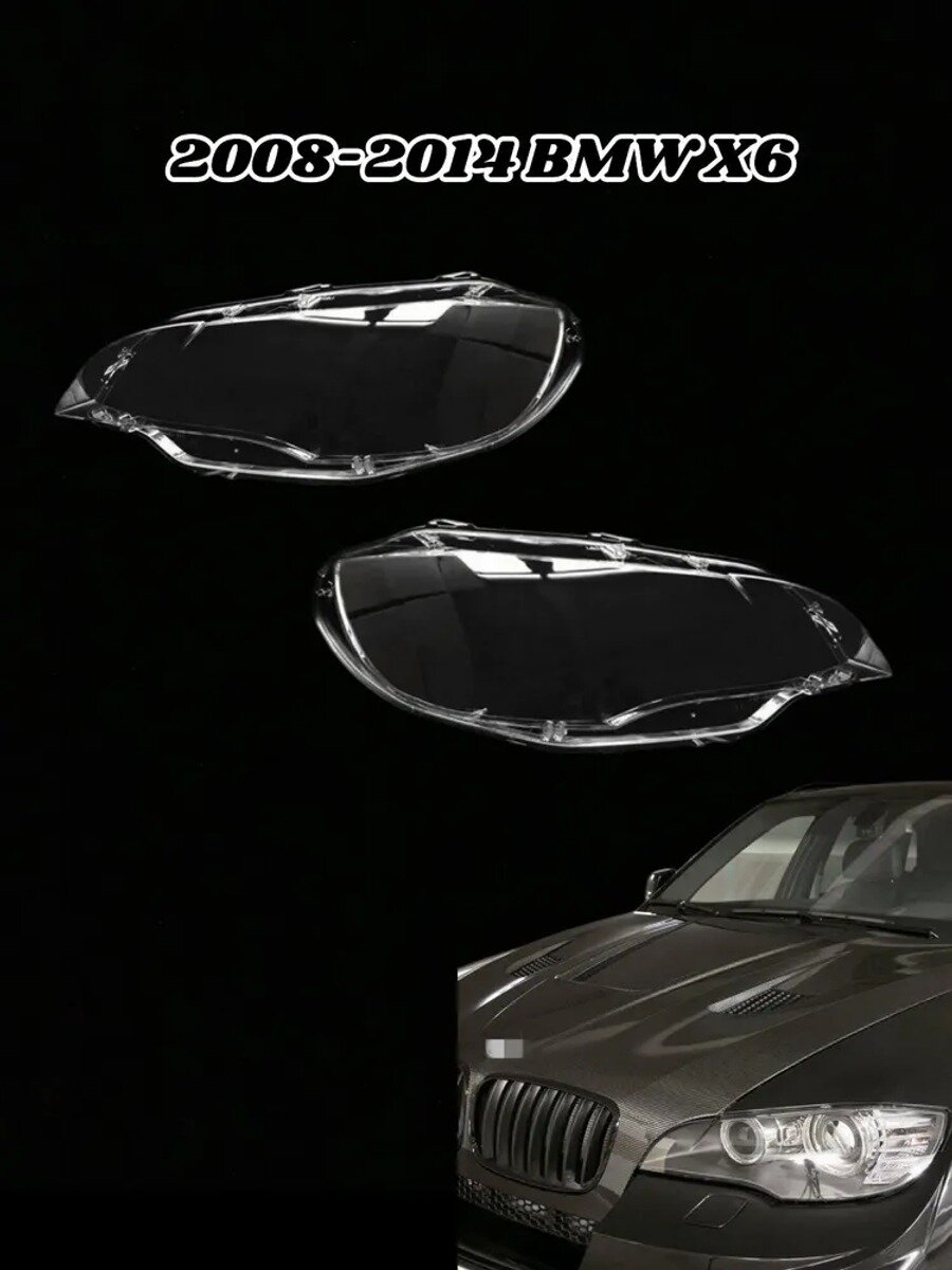 Стекло фары BMW X6 E71 LED 2008-2014, комплект 2 шт. литьевой поликарбонат