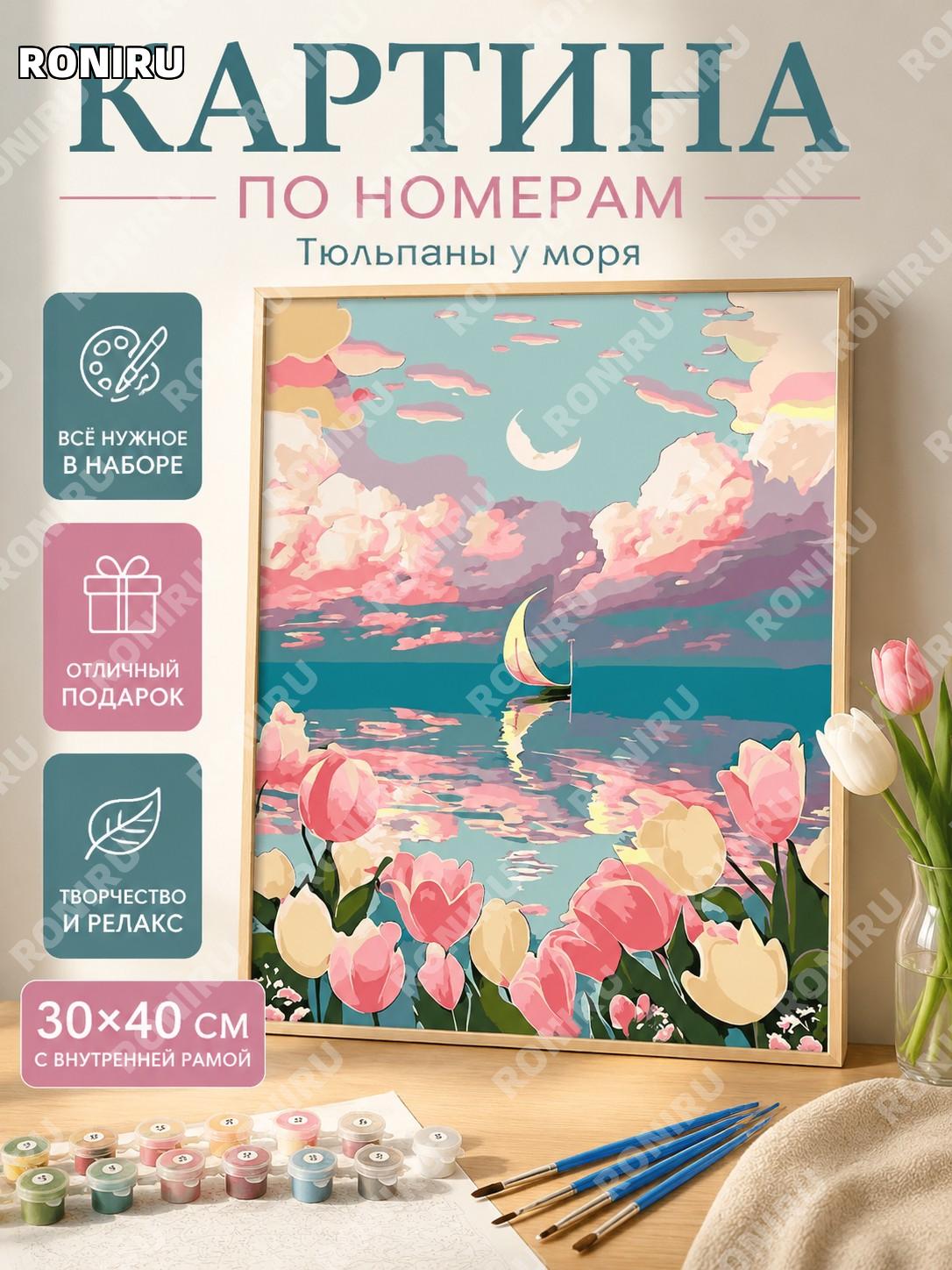 Набор для рисования по номерам SJ020 Тюльпаны 4, 30×40 см с внутренней рамкой, кистями и красками для творчества