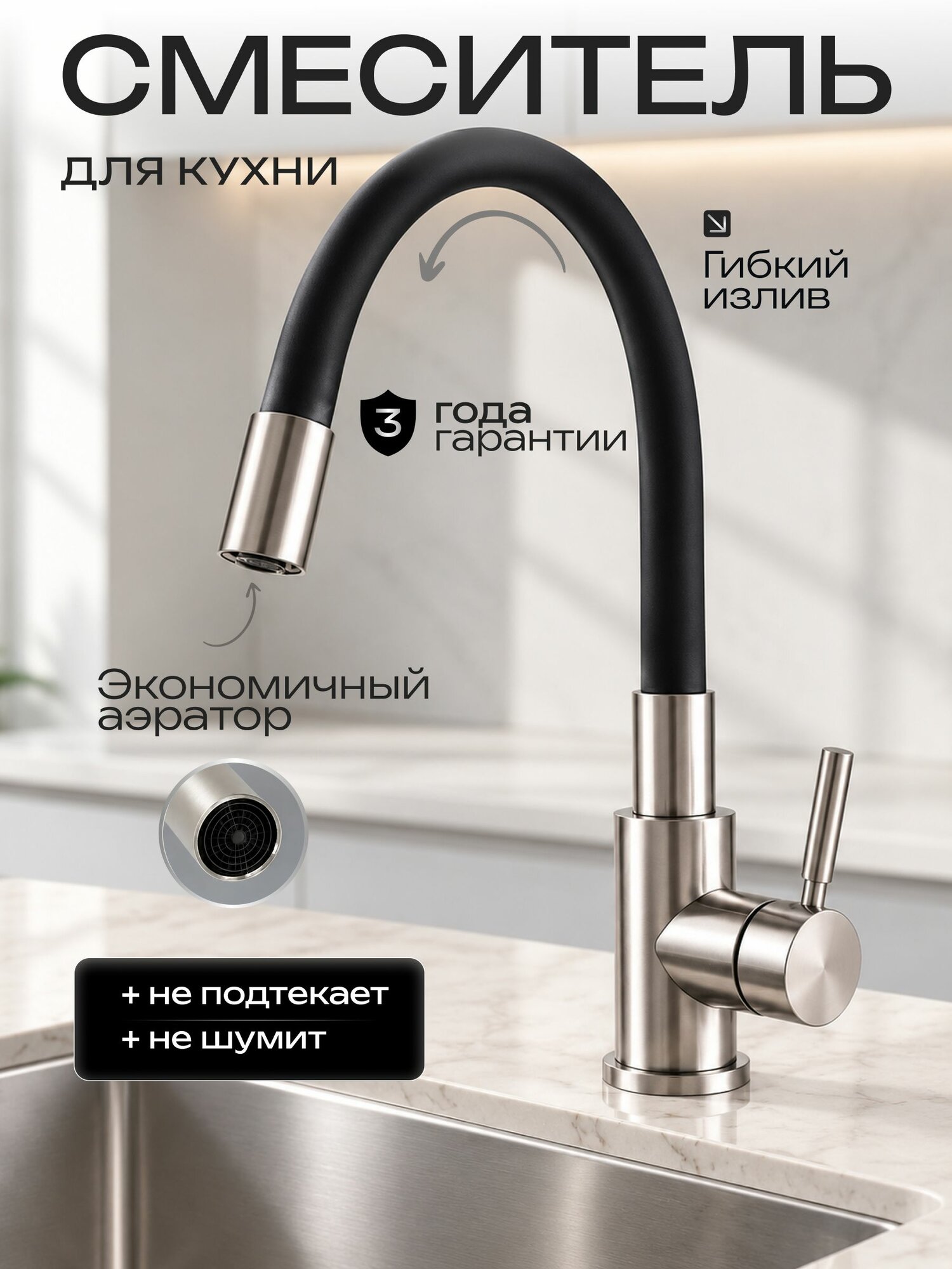 Смеситель для кухни HomeStore с гибким изливом, черный-сатин