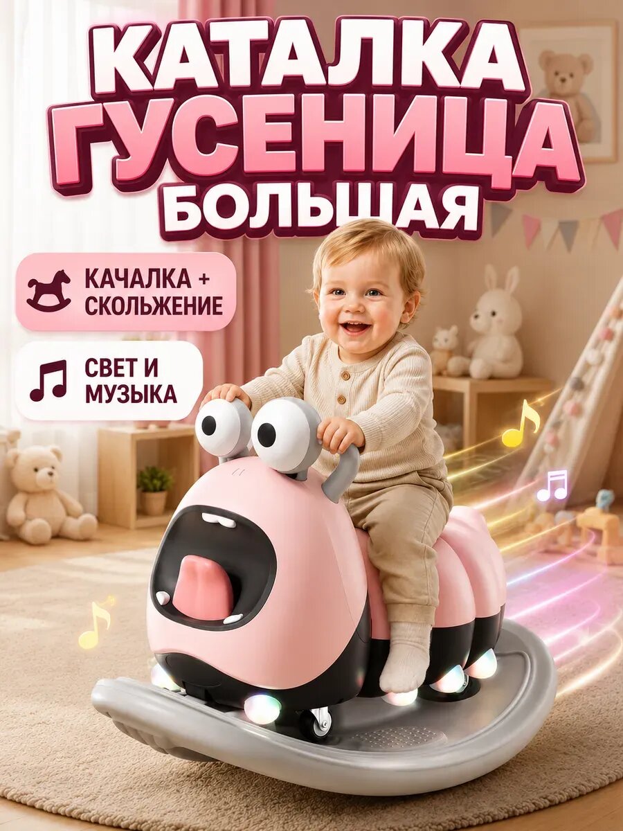 Каталка гусеница большая