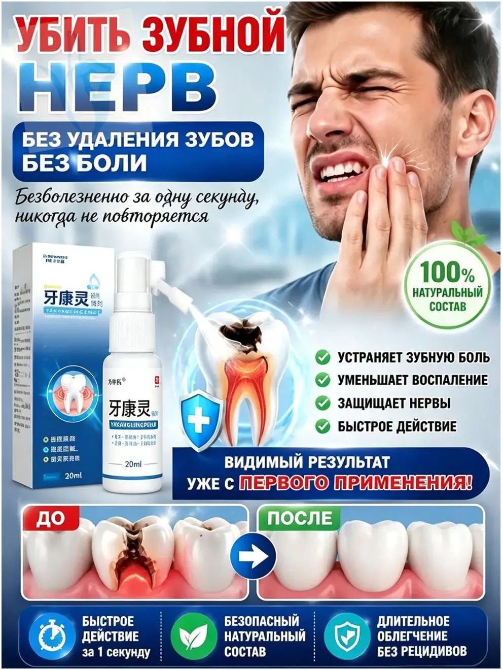 Спрей для полости рта 20 мл