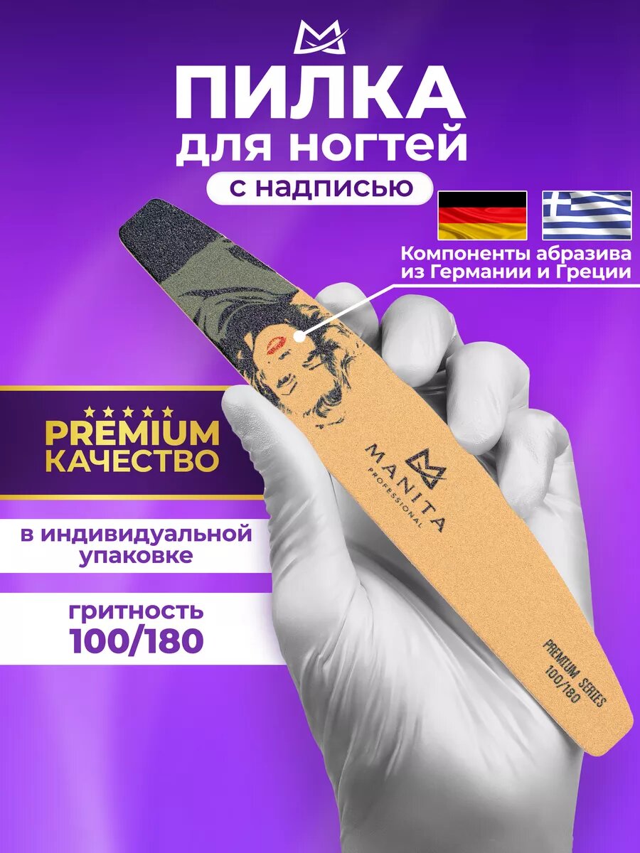 Пилка для ногтей 100-180