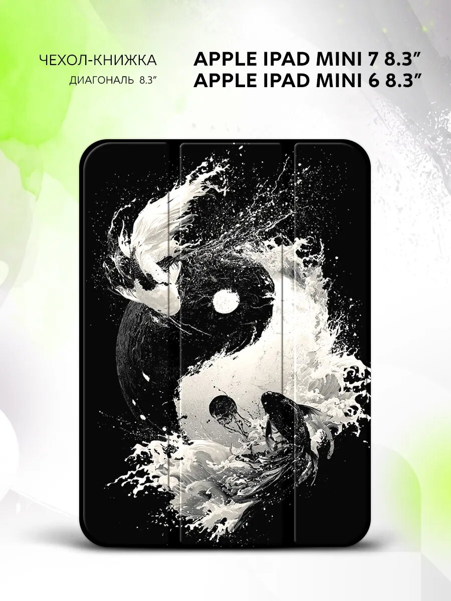 Чехол на Apple iPad Mini 7 /Mini 6, Эппл Айпад Мини 7/Мини 6, книжка, с принтом