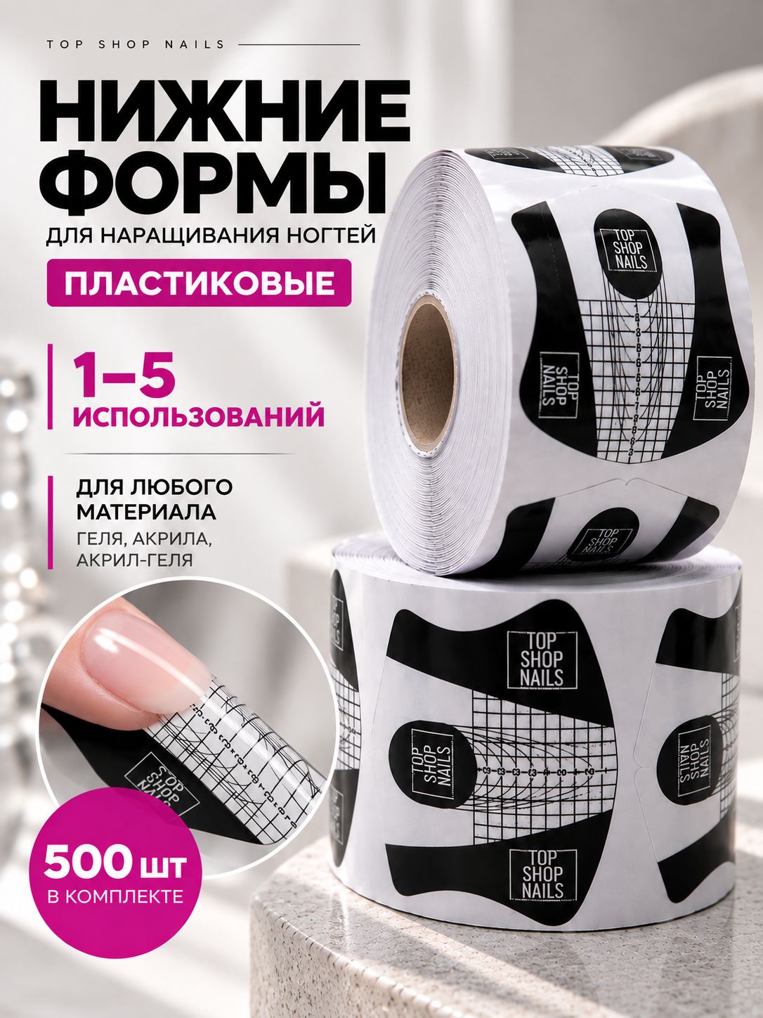 Формы прозрачные пластиковые для наращивания ногтей TopShopNails, 500 шт.