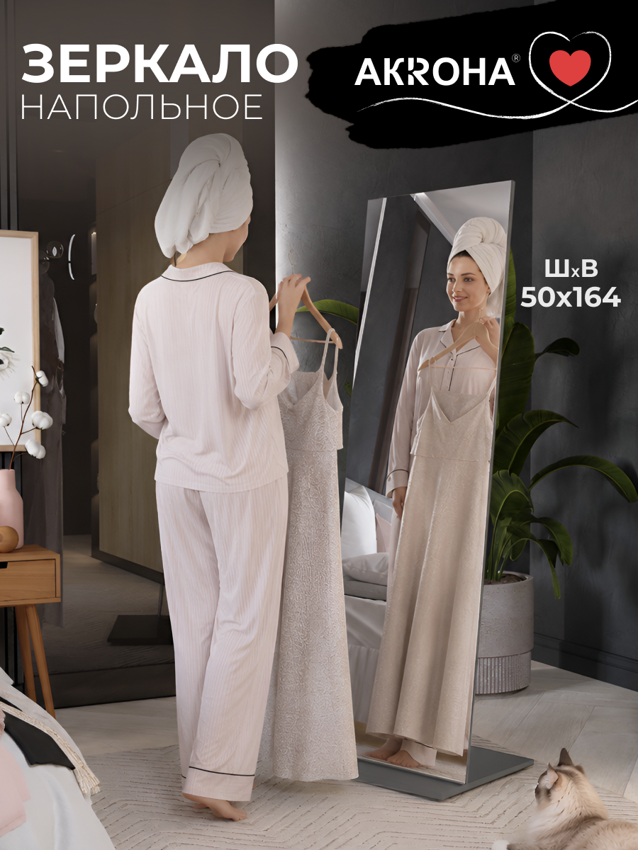 Зеркало напольное в полный рост, 164х50 см, графит, Акрона Стелла-2