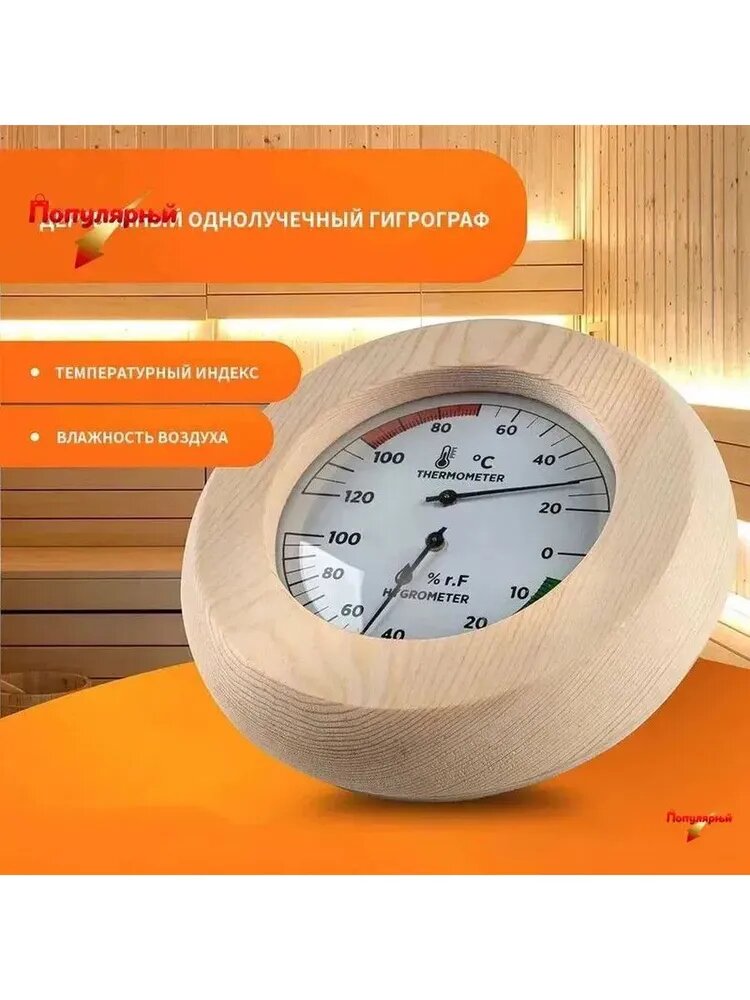 Термометр для бани, сауны