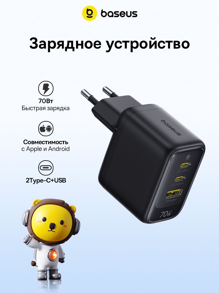 Зарядное устройство для телефона Baseus FE22 2USB-C+USB, 70Вт / Блок для быстрой зарядки Type-C, черный