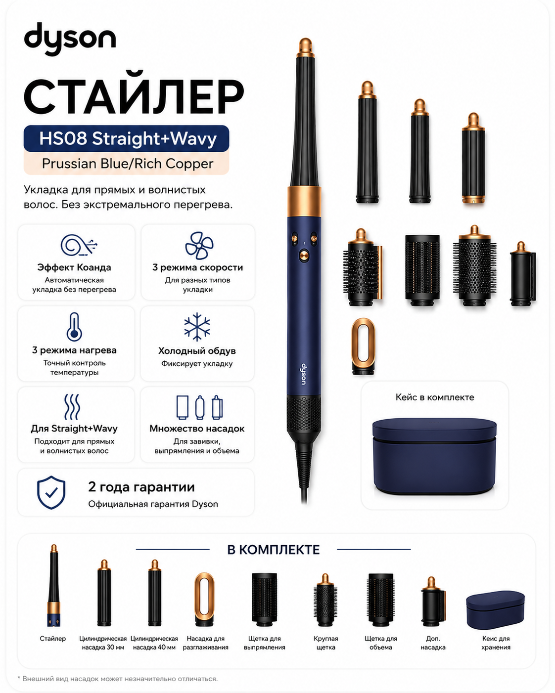 Стайлер Dyson HS08 Airwrap i.d. Long Straight+Wavy Prussian Blue/Rich Copper