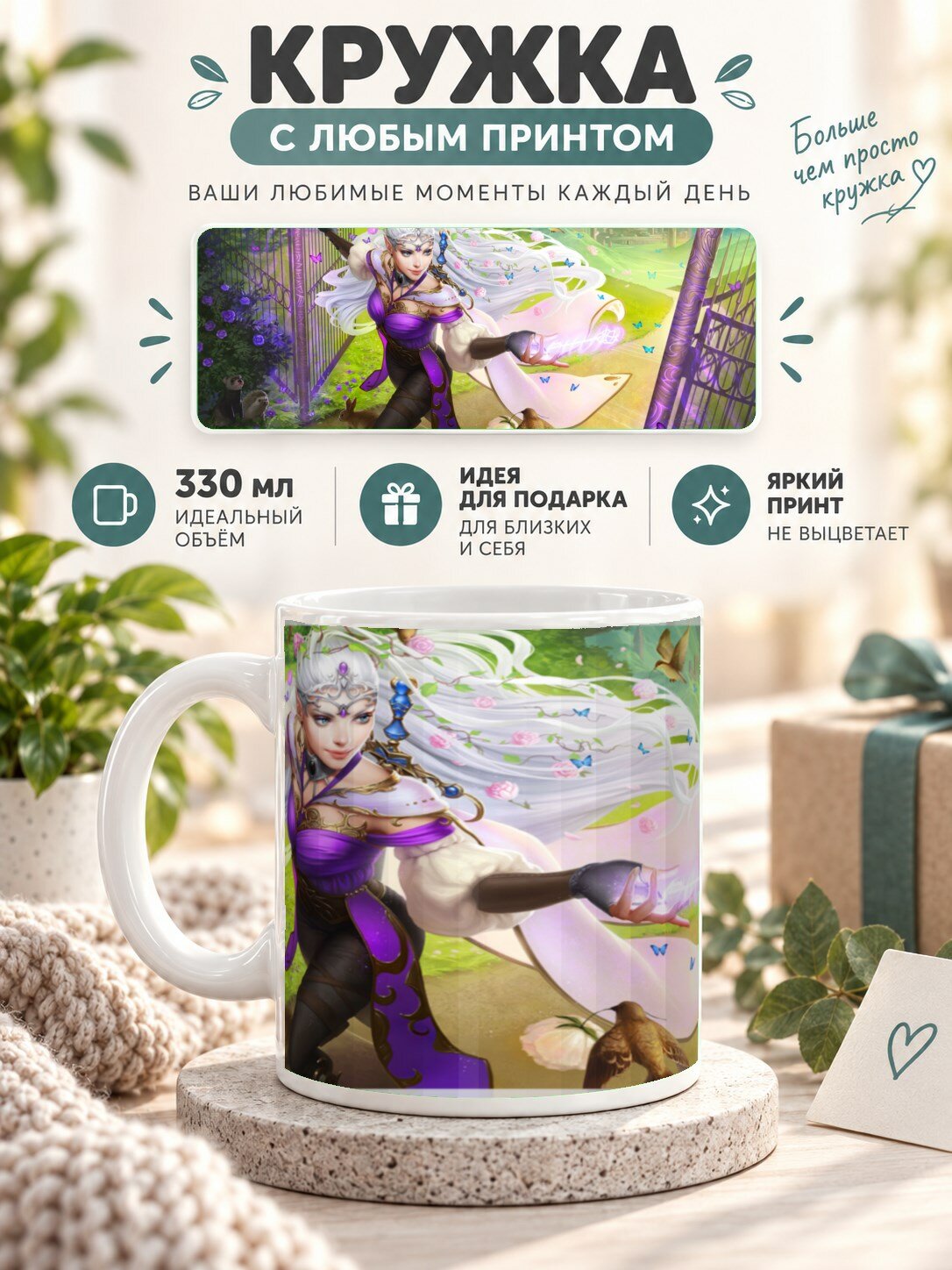 Подарочная кружка MoodRoom 330 мл, керамическая и глянцевая, с принтом леса, UG33031899