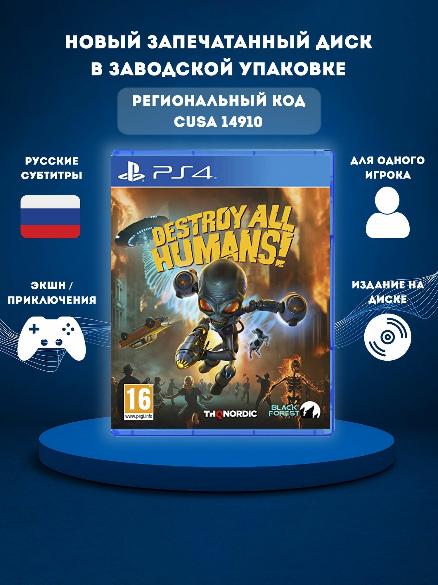 Destroy All Humans! диск на PS4 (Русские субтитры, игра для PlayStation 4) игра на PS4
