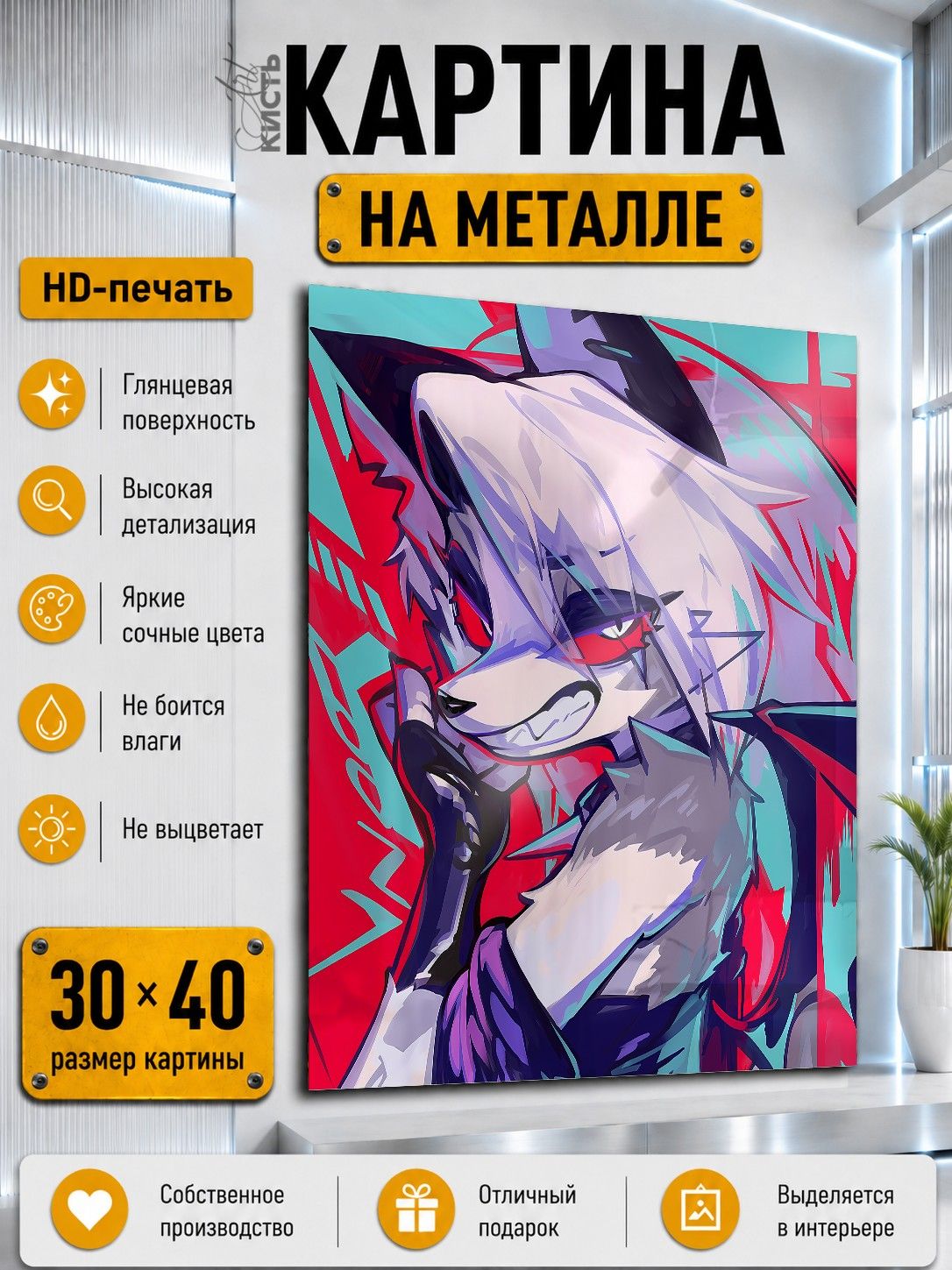 Картина на металле интерьерная на стену 30х40 Мультсериалы Адский босс