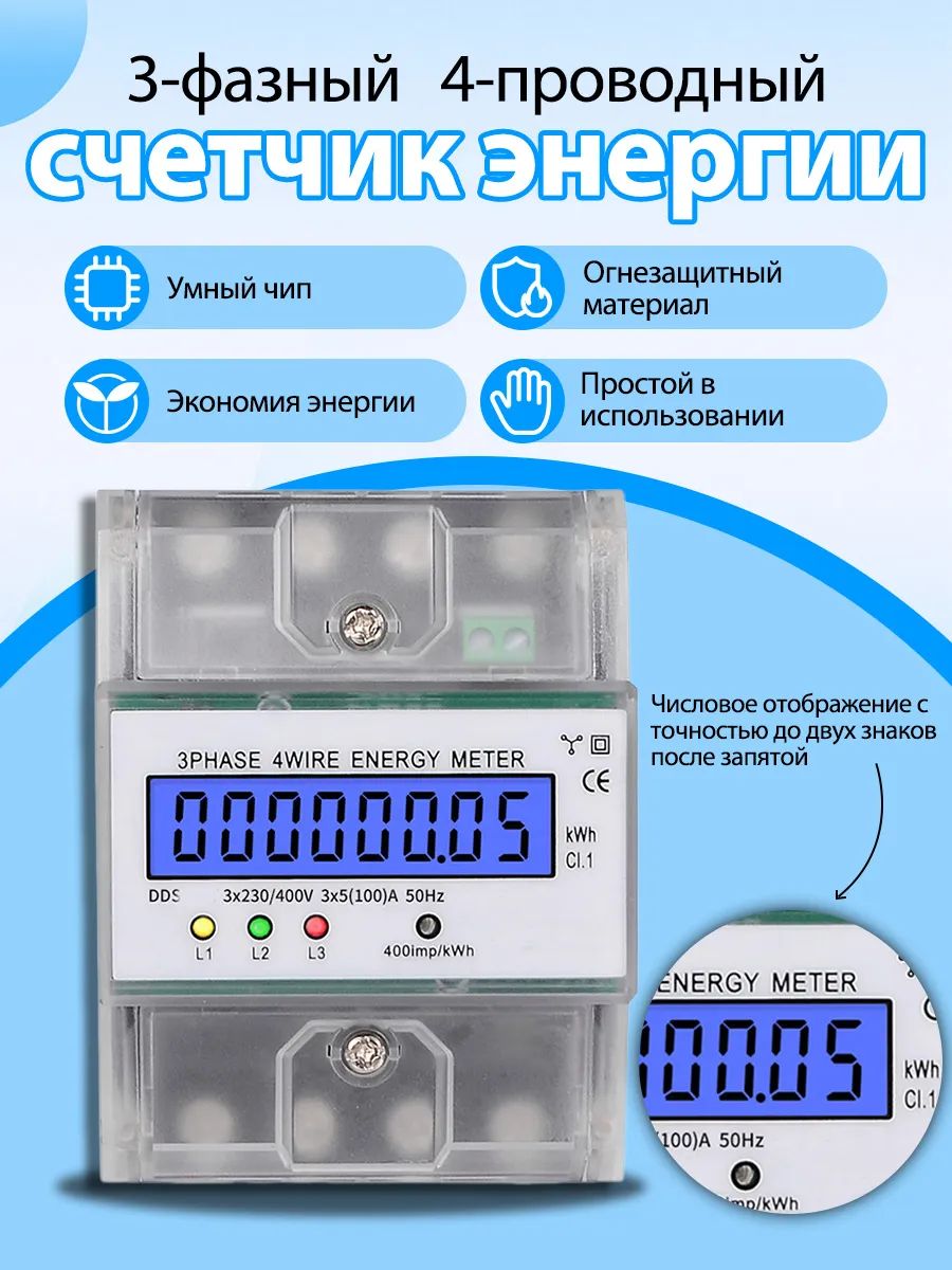 3-фазный 4-проводный счетчик энергии 220 / 380V 5-80A Энергопотребление Счетчик электросчетчик