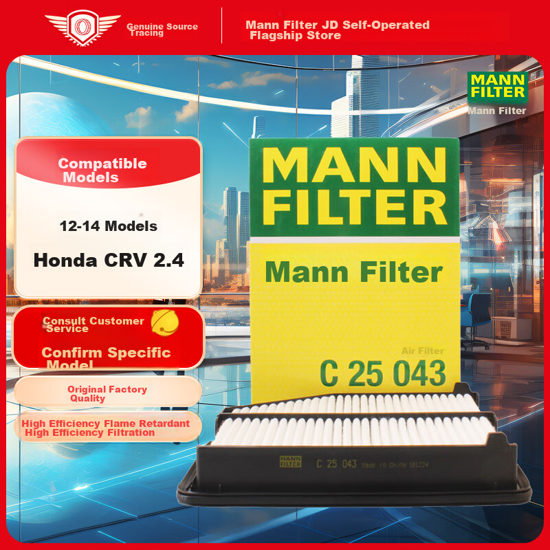Фильтр воздушный MANNFILTER C25043 для двигателя Honda CR-V 2.4L Цвет：Воздушный фильтрРазмер：CR-V/2.4L