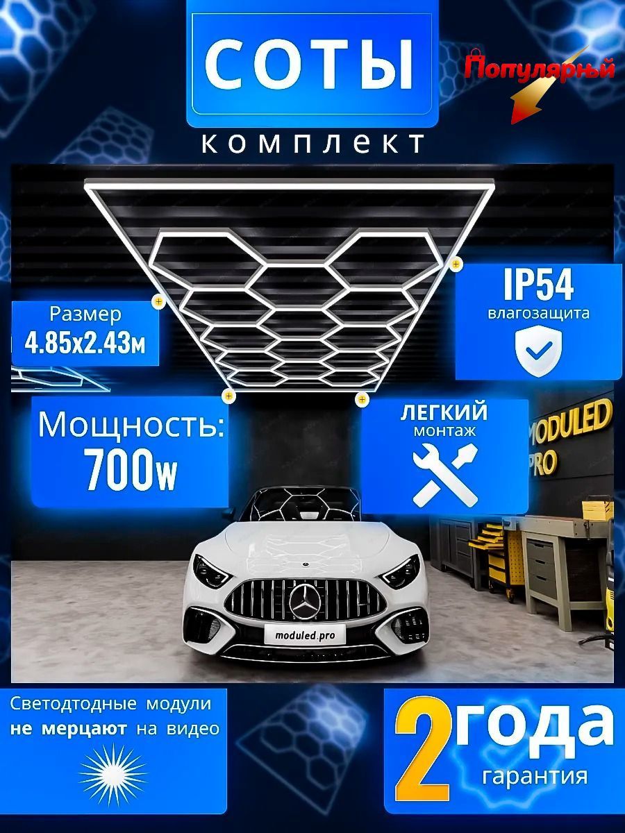 Светодиодное освещение для гаража/автосервиса LED Workshop, панель соты 6400К/700W размер 4,845x2,435 м