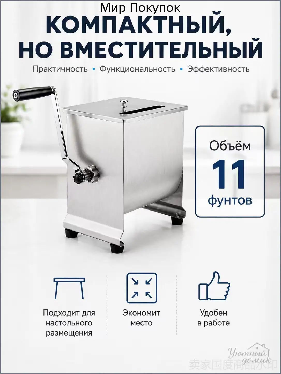 Эксклюзивная фаршемешалка с поворотом на 11 фунта