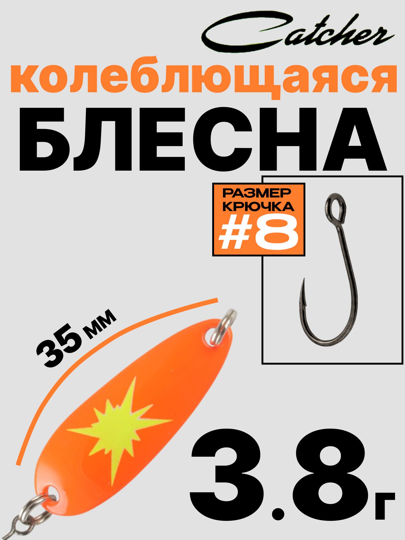 Блесна Catcher форелевая колебалка 3.8 г