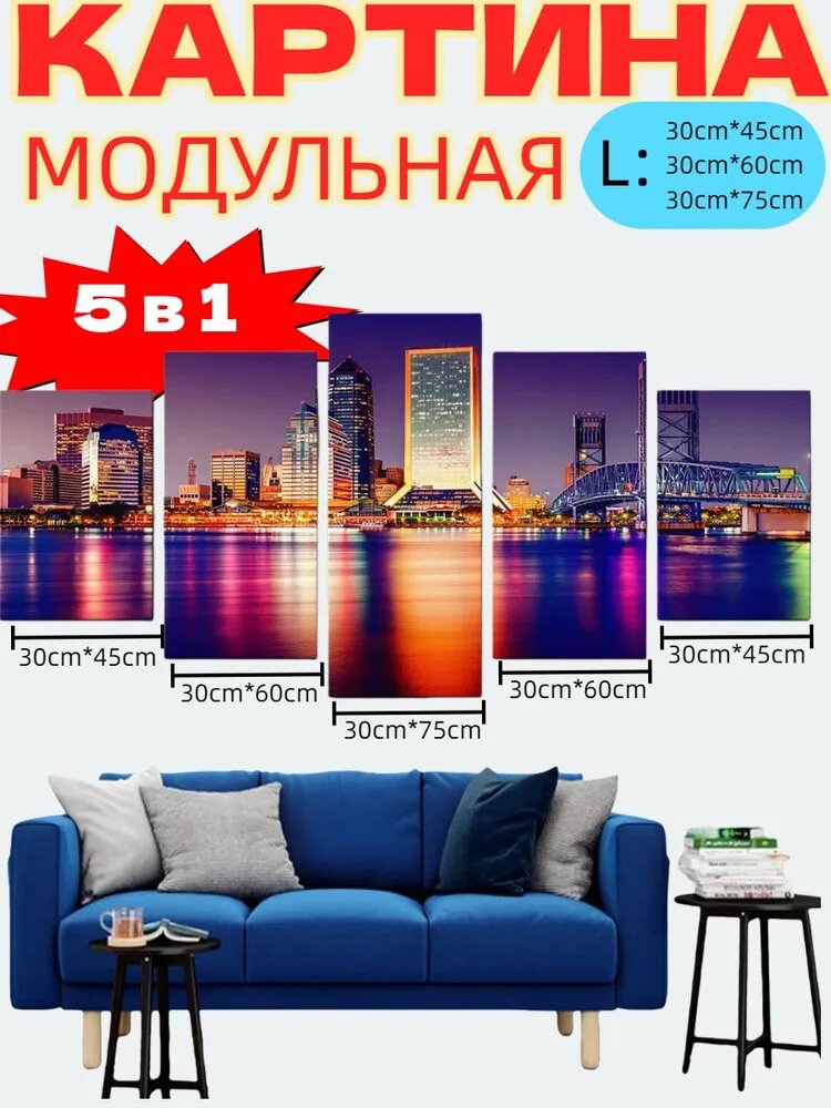 Модульная картина на стену 80х140 см для интерьера 5 в 1