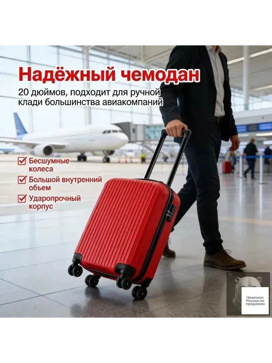 Чемодан