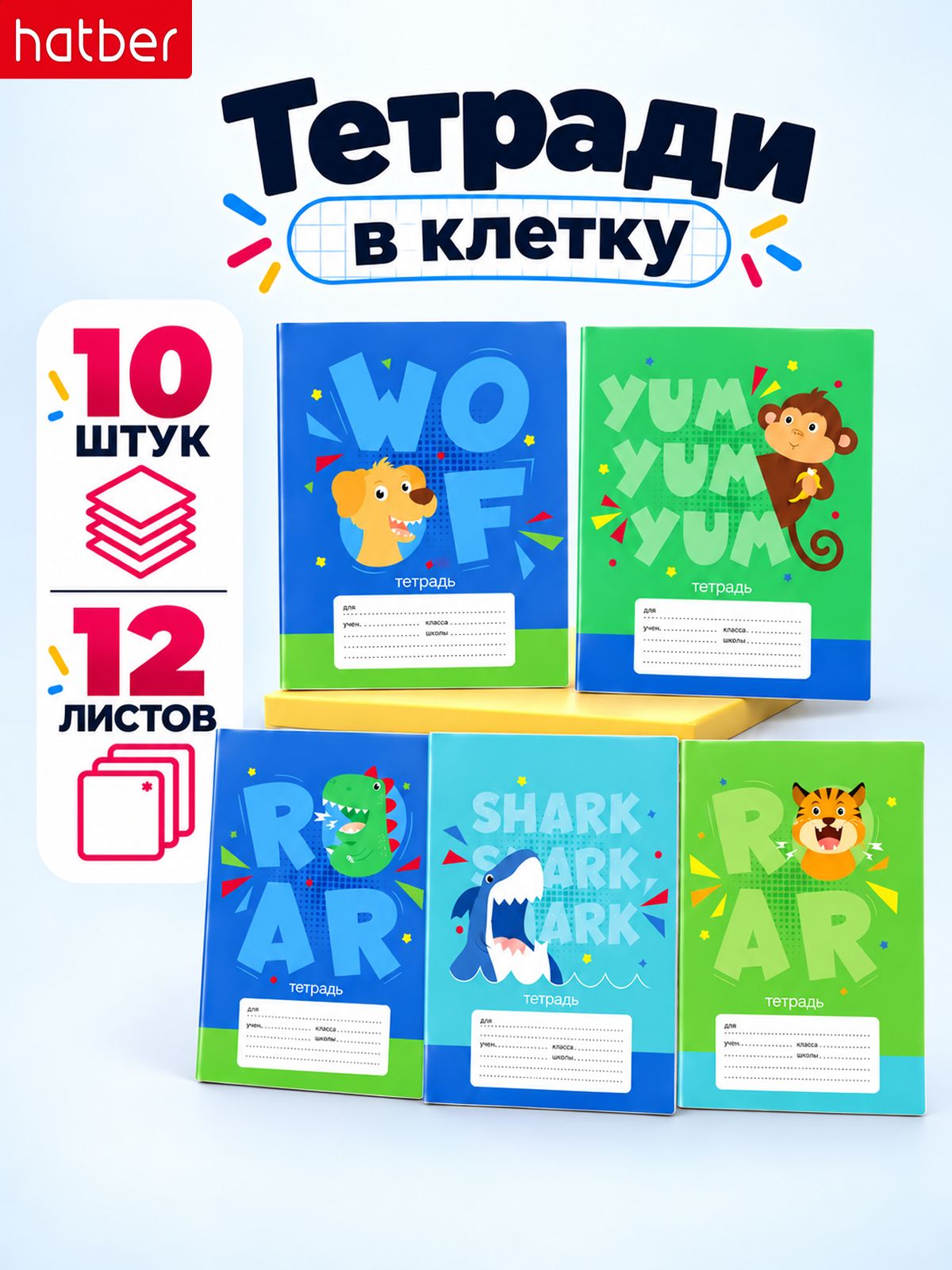 Тетрадь в клетку 12 листов, 10 штук 5 дизайнов Ррррычалки, с картонной обложкой