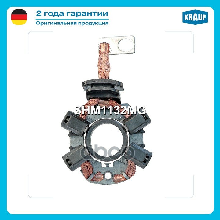 Щеткодержатель стартера Krauf арт. SHM1132MG