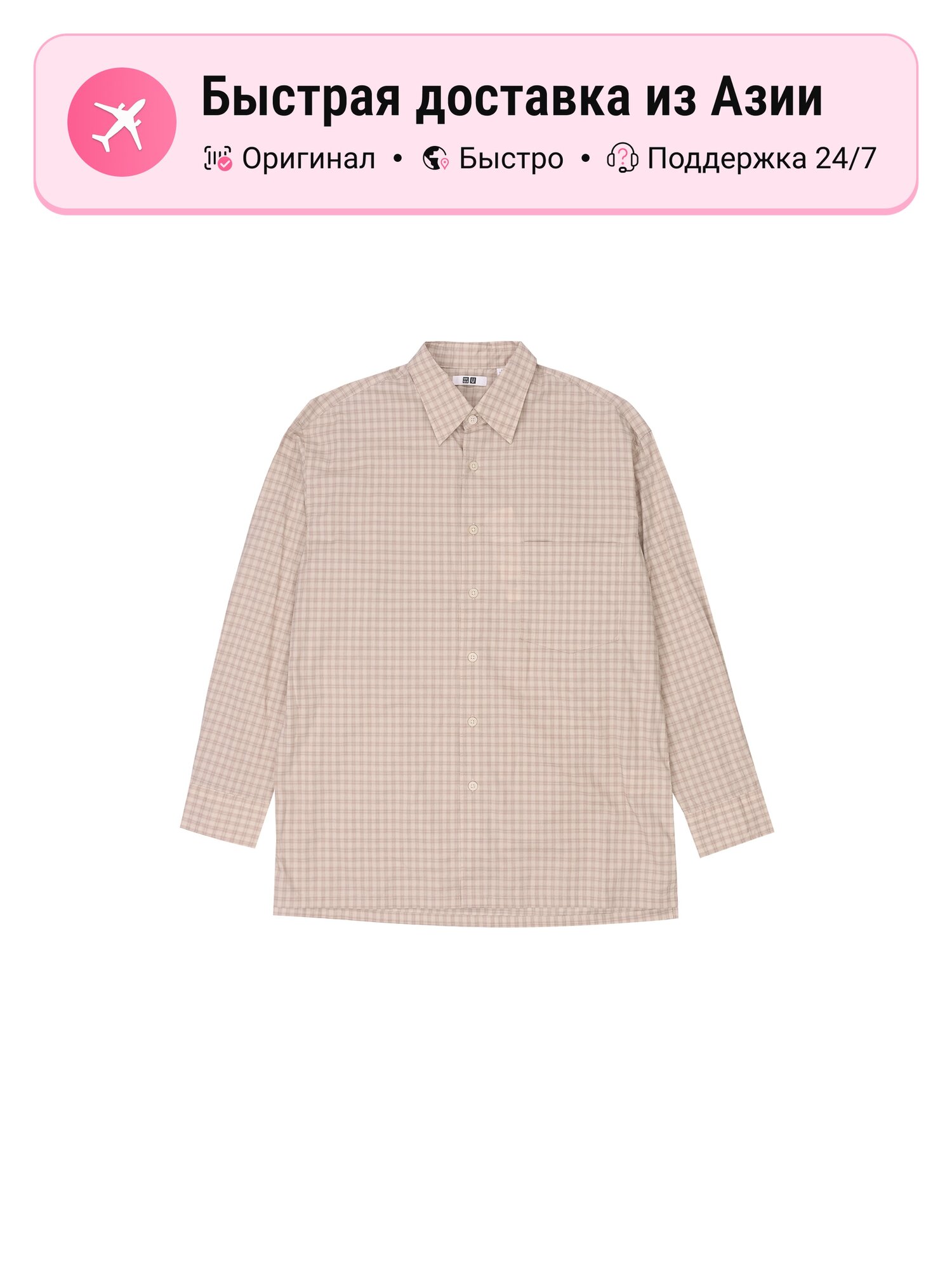 Рубашка Uniqlo UNIQLO U Collection