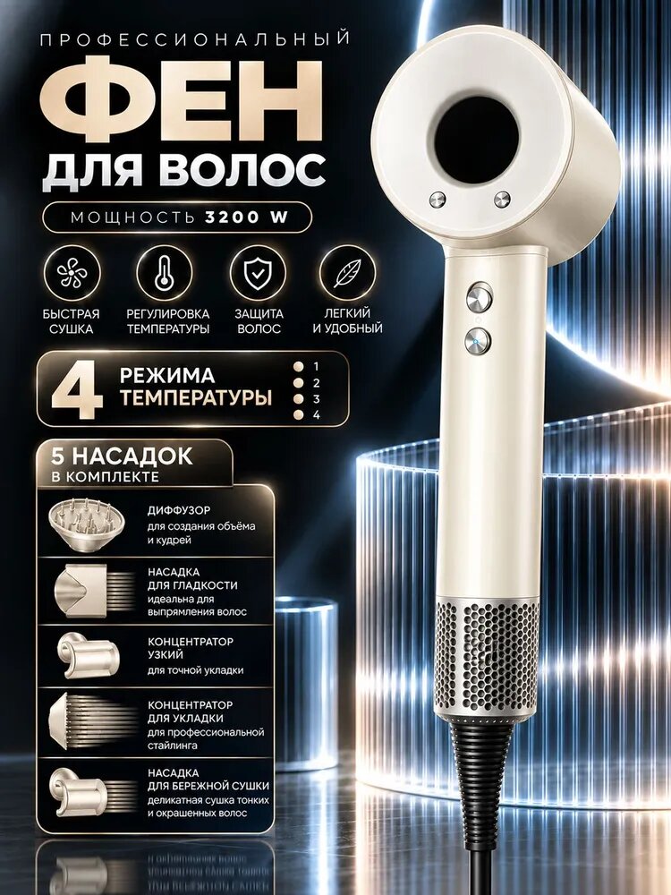 Фен для волос профессиональный / Мощный фен для волос с ионизацией / Фен для сушки и укладки с 5 насадками